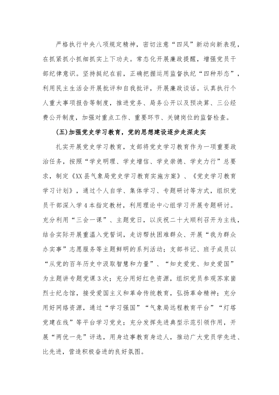 XX局党支部书记2022年抓机关党建工作述职报告.docx_第3页
