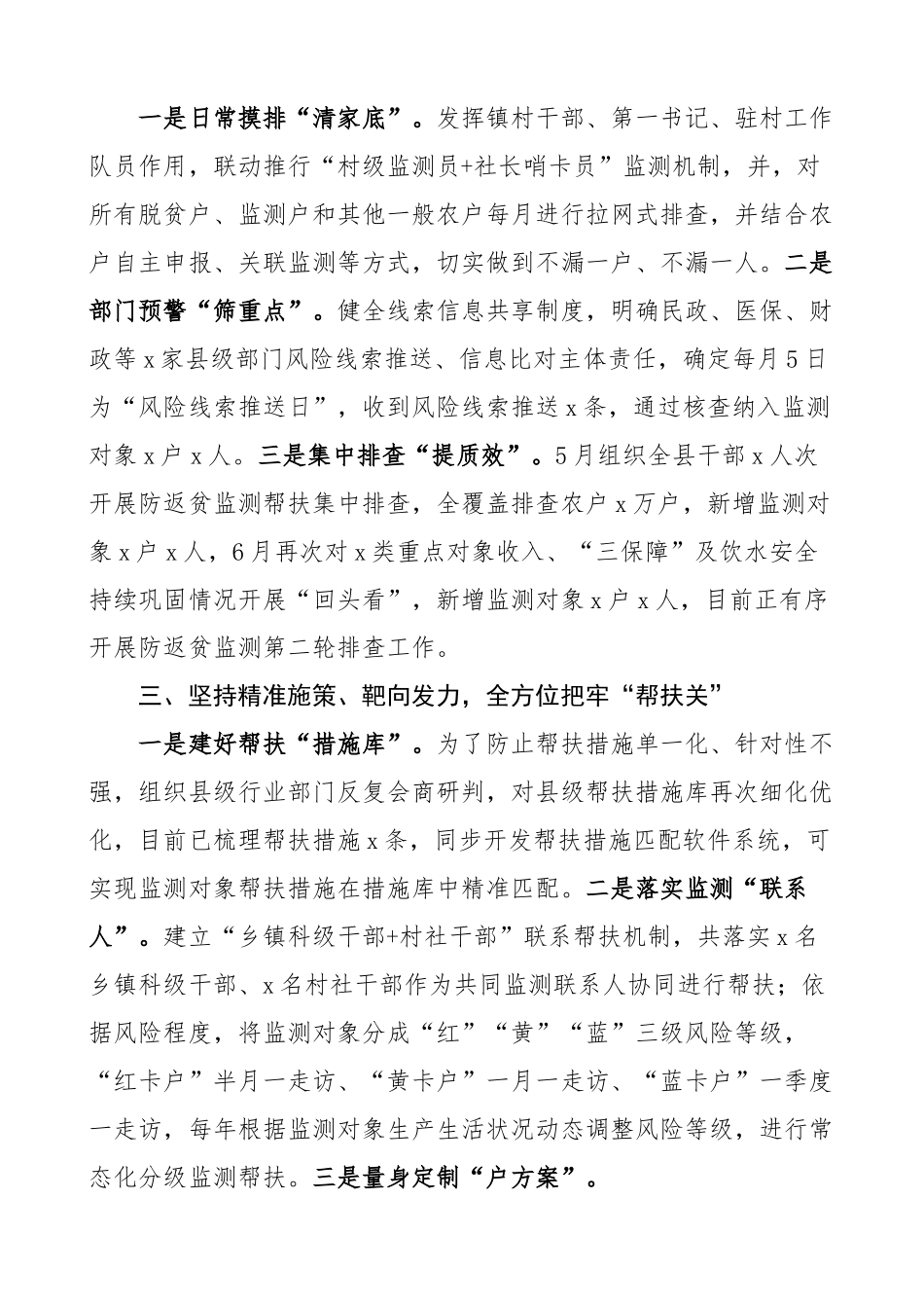 x县防返贫监测帮扶工作汇报总结报告.docx_第2页