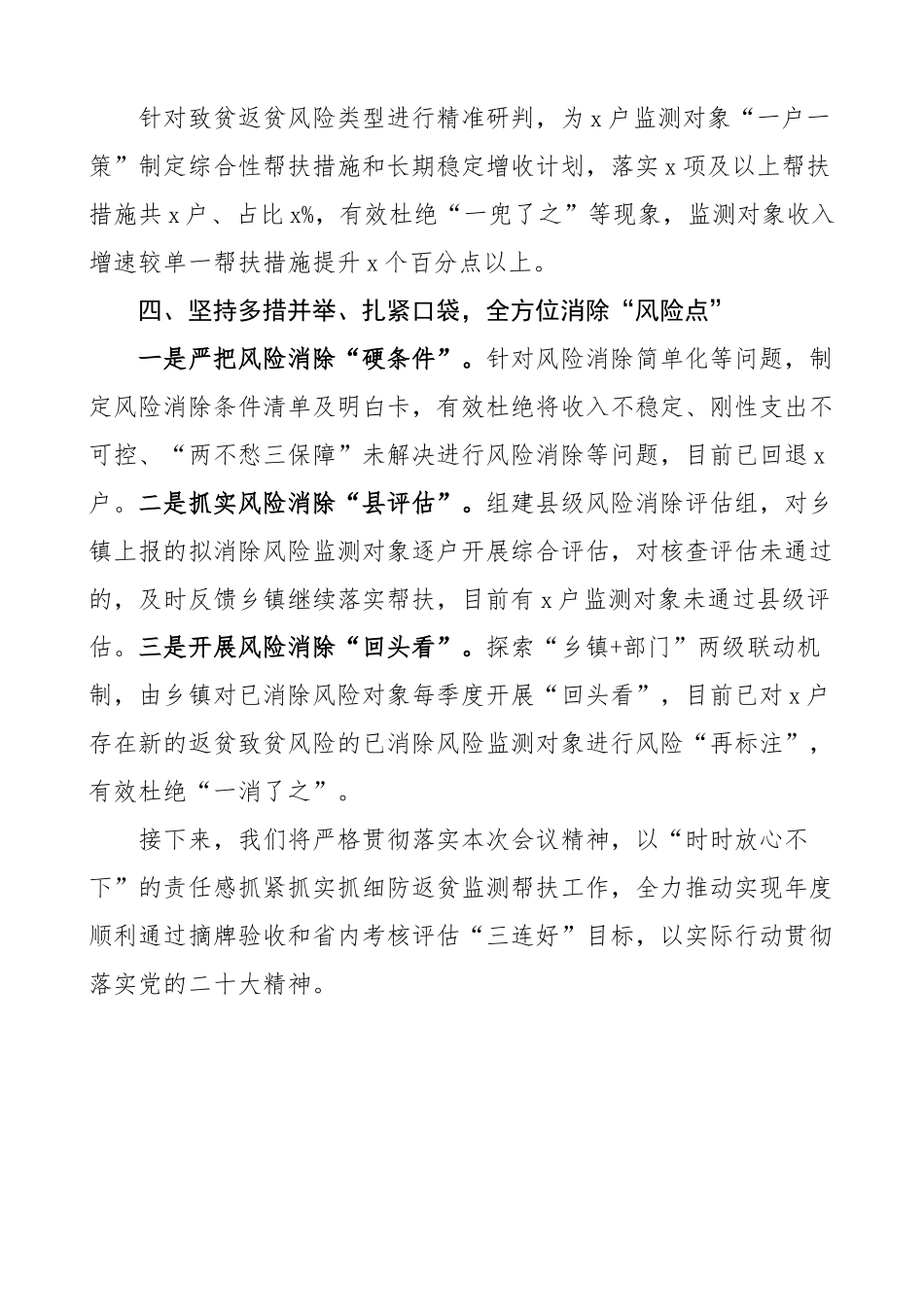 x县防返贫监测帮扶工作汇报总结报告.docx_第3页