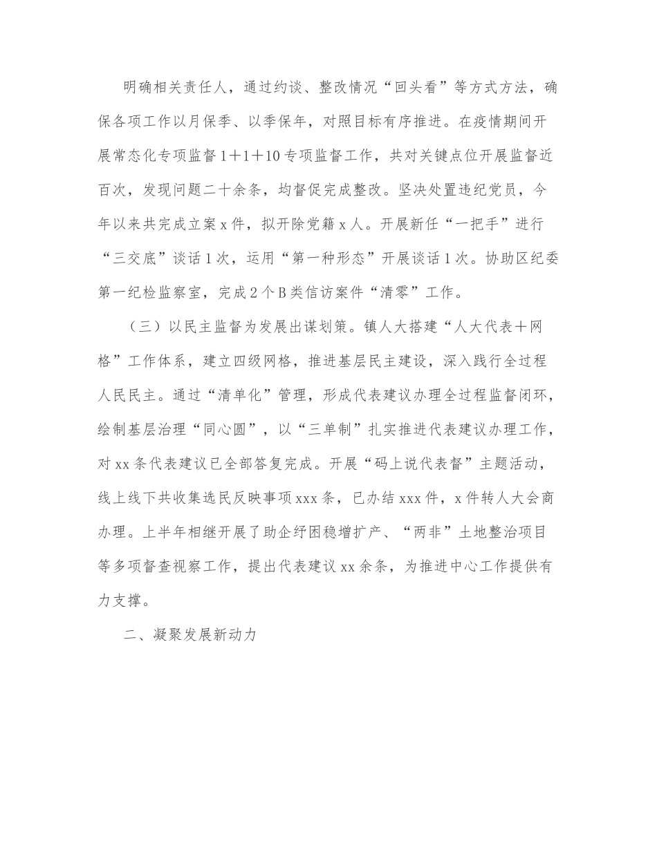 xx镇党政办2022年上半年工作总结.docx_第2页