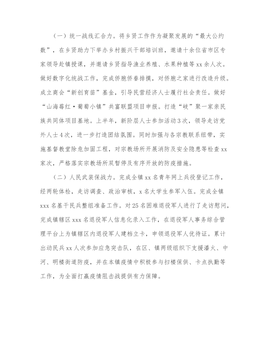 xx镇党政办2022年上半年工作总结.docx_第3页
