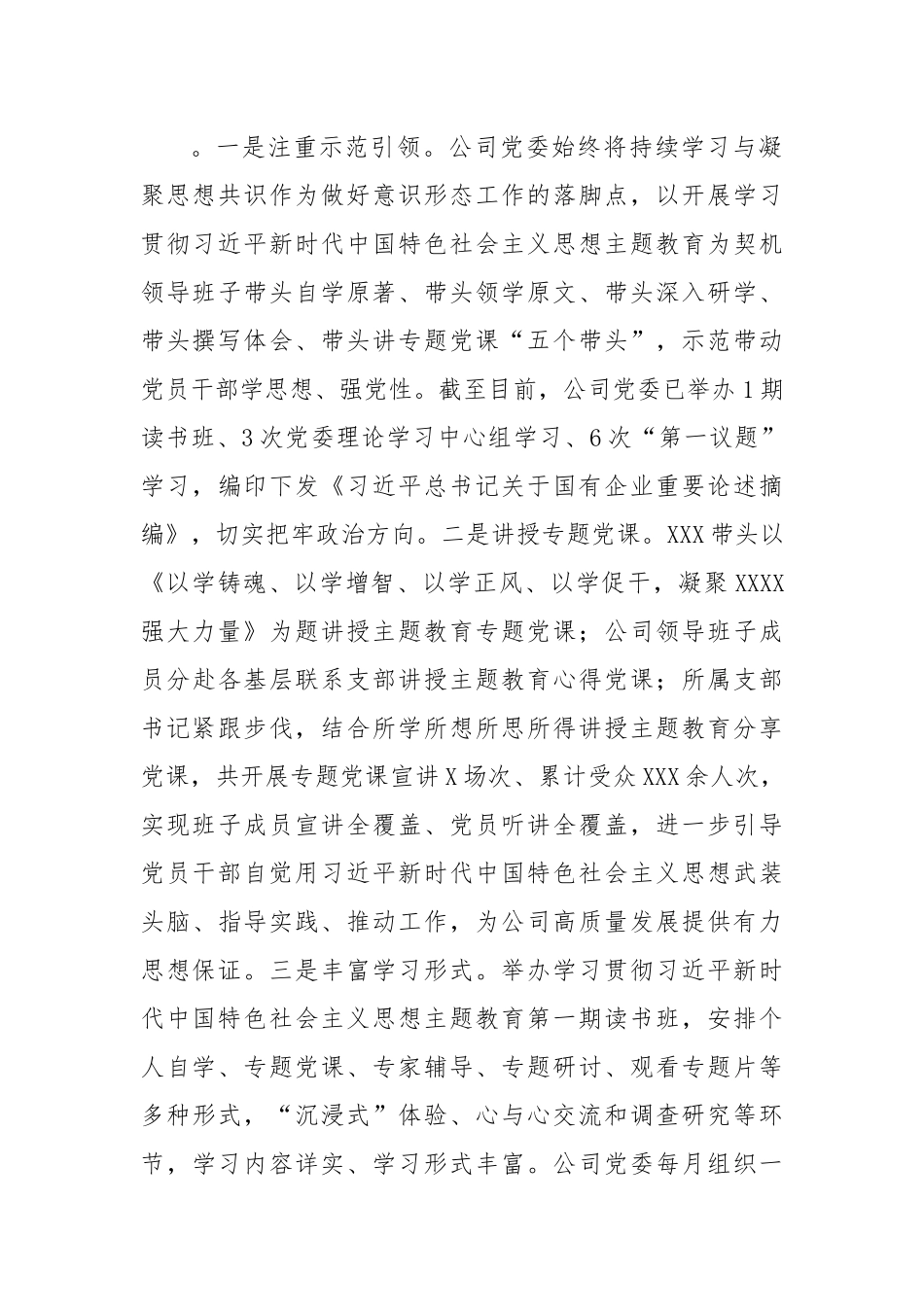 XX国企2023年上半年意识形态工作责任制落实情况报告.docx_第3页