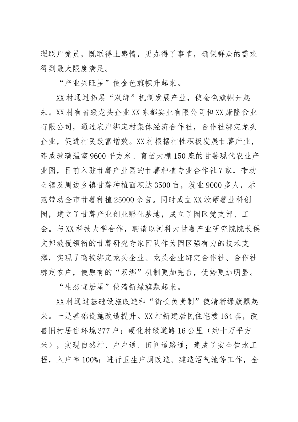 “五星”支部创建工作开展情况总结.docx_第3页