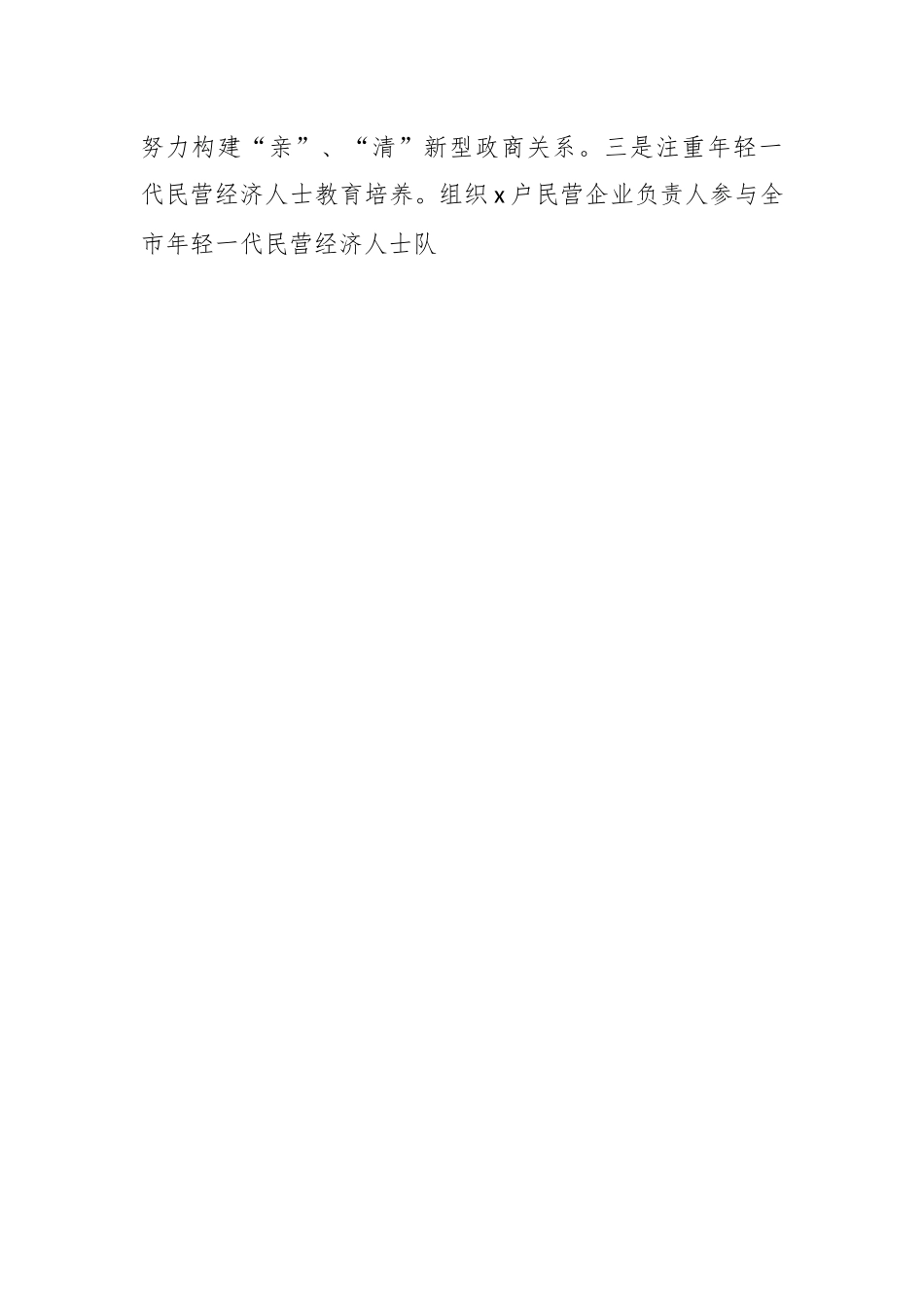 关于XX县工商业联合会工作完成情况报告.docx_第2页