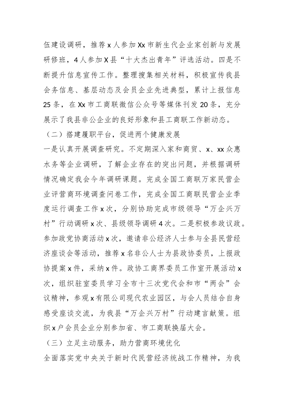 关于XX县工商业联合会工作完成情况报告.docx_第3页