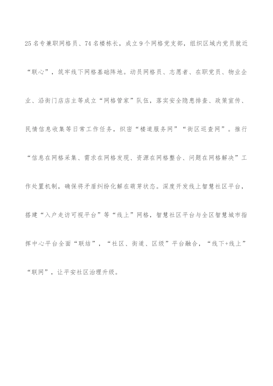 “四型”社区建设试点工作汇报.docx_第2页