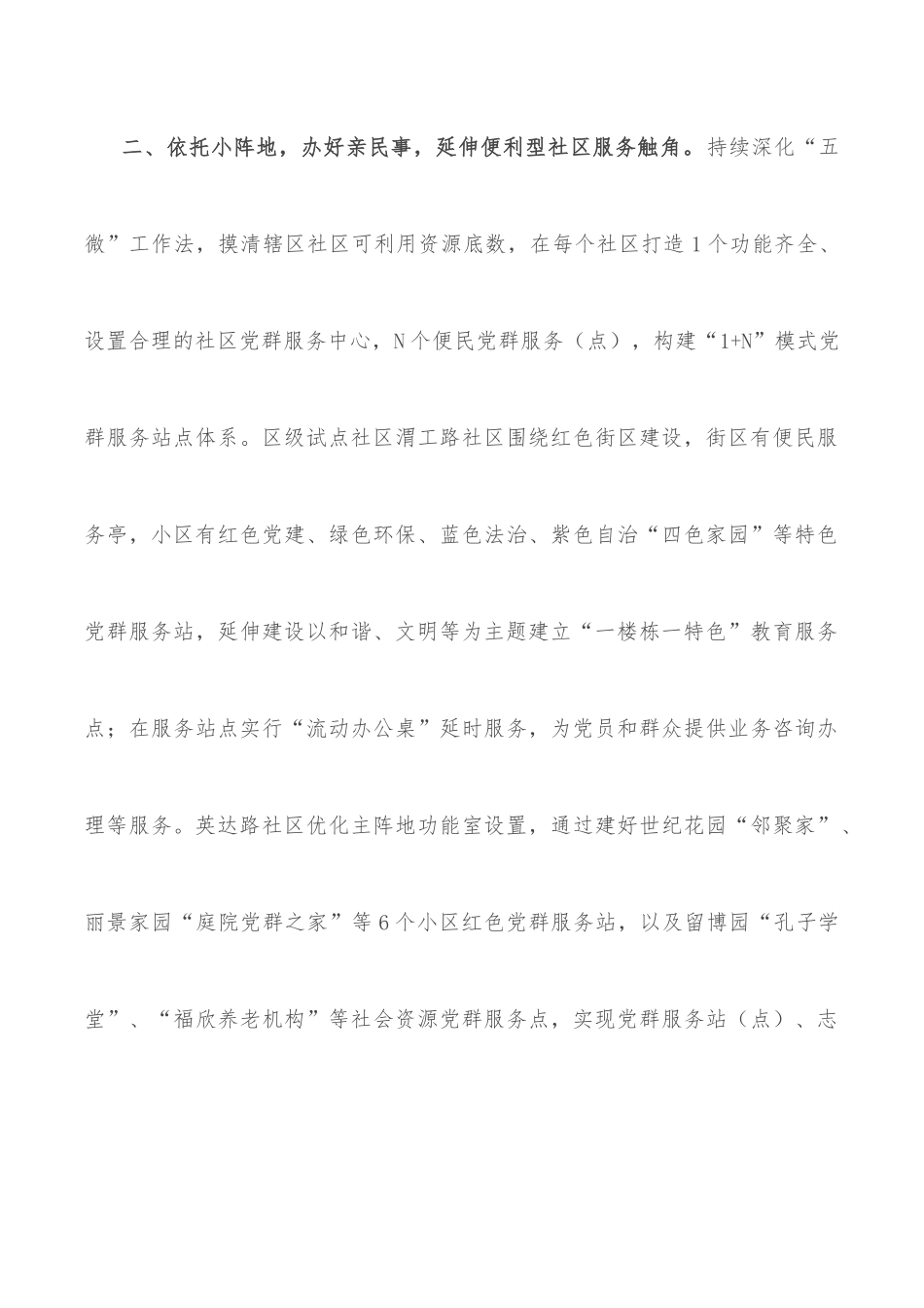 “四型”社区建设试点工作汇报.docx_第3页