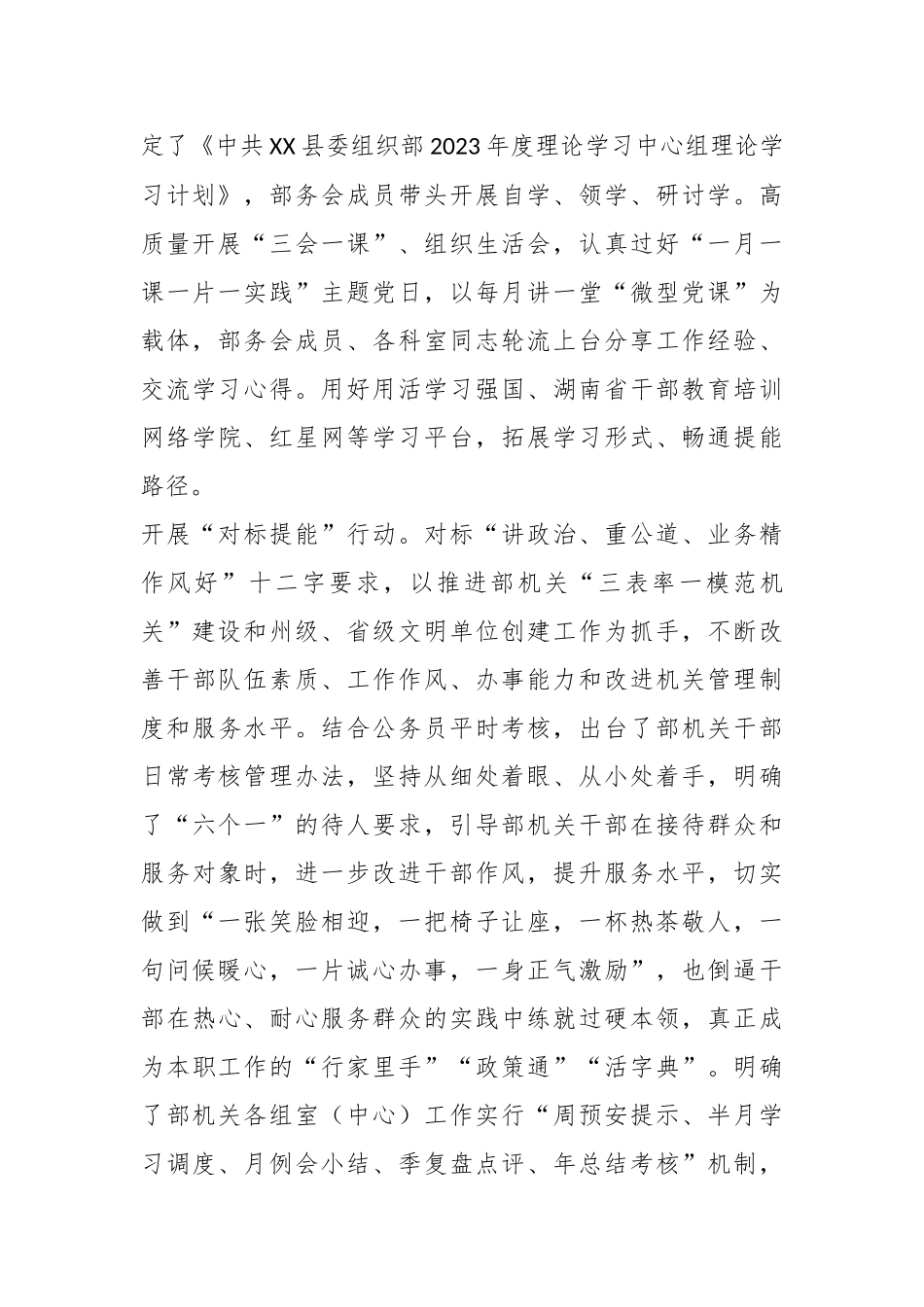 XX县委组织部关于干部队伍建设情况汇报.docx_第3页