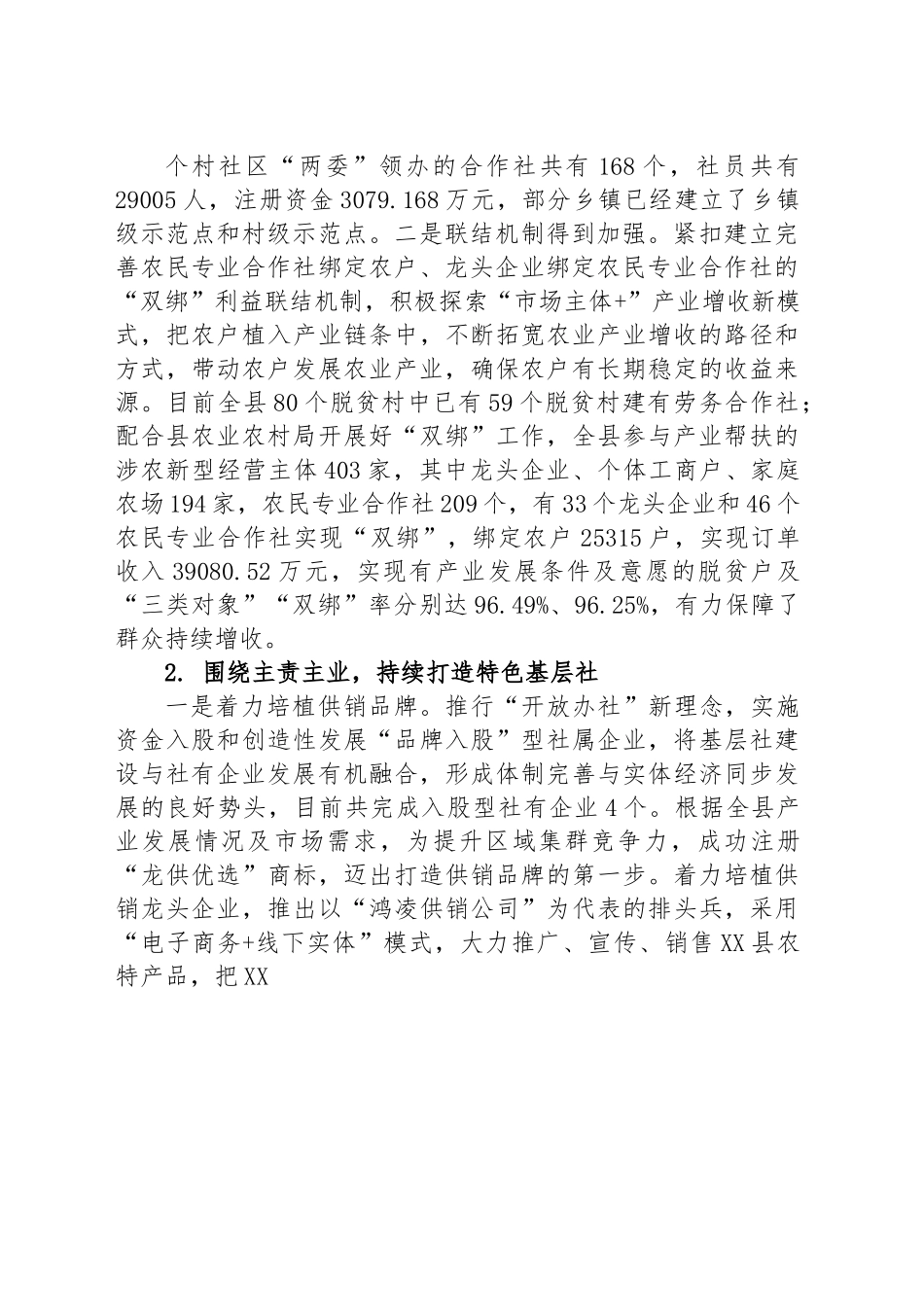 县供销合作社联合社2023年上半年工作总结和下半年工作计划.docx_第2页