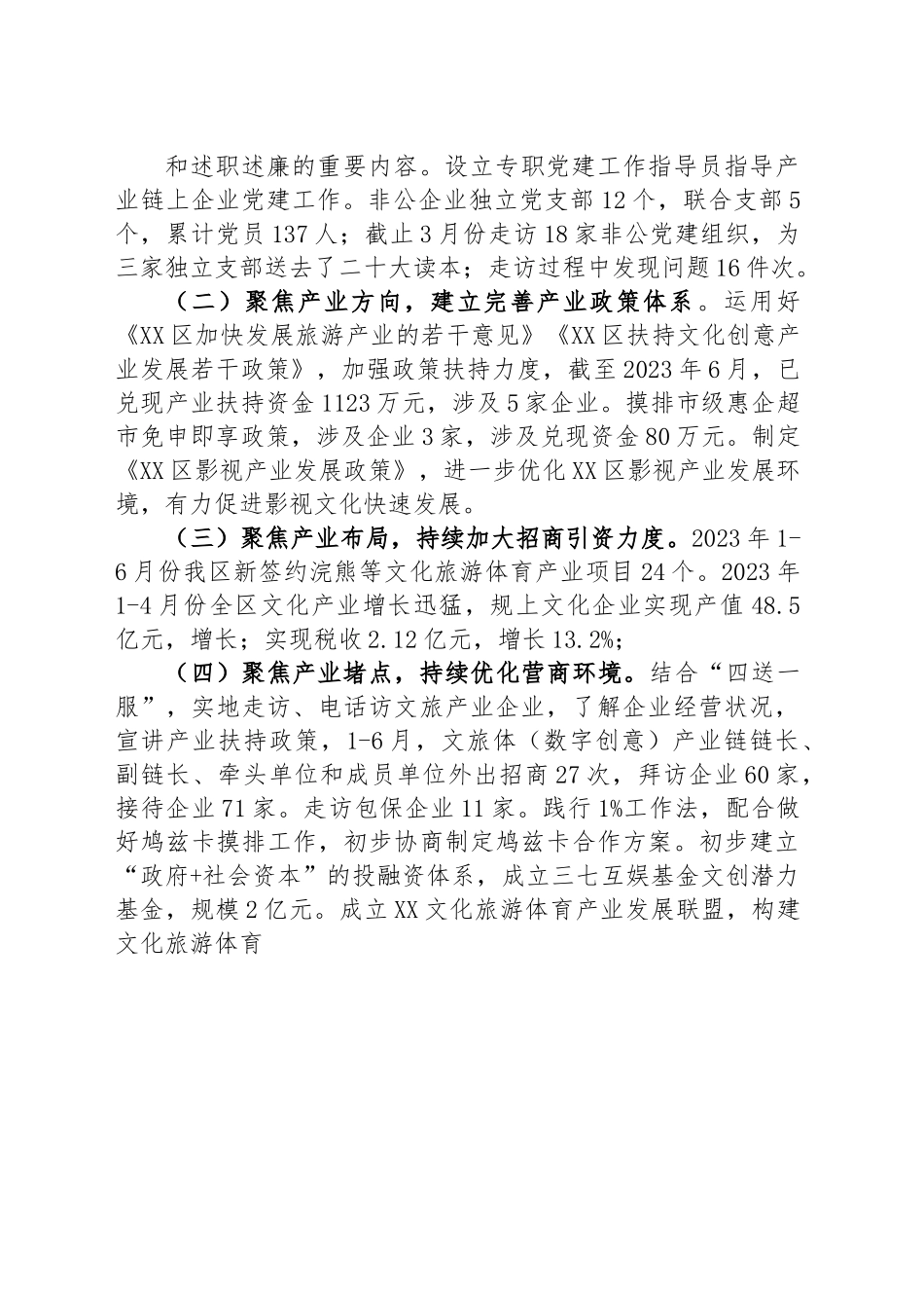 区文旅体局2023年上半年工作总结和下半年计划.docx_第2页