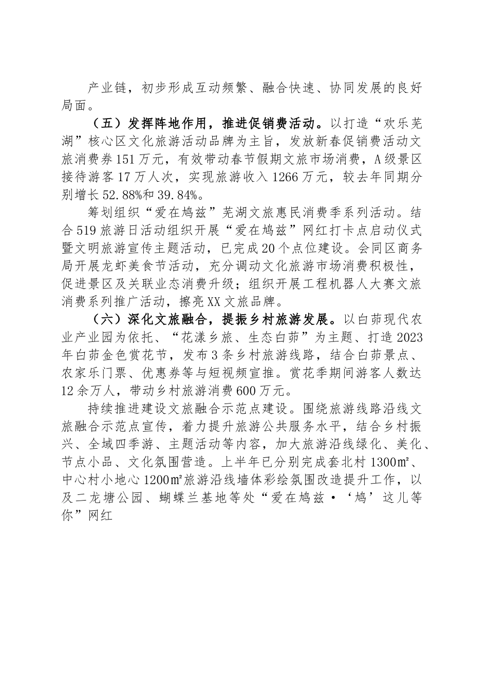 区文旅体局2023年上半年工作总结和下半年计划.docx_第3页