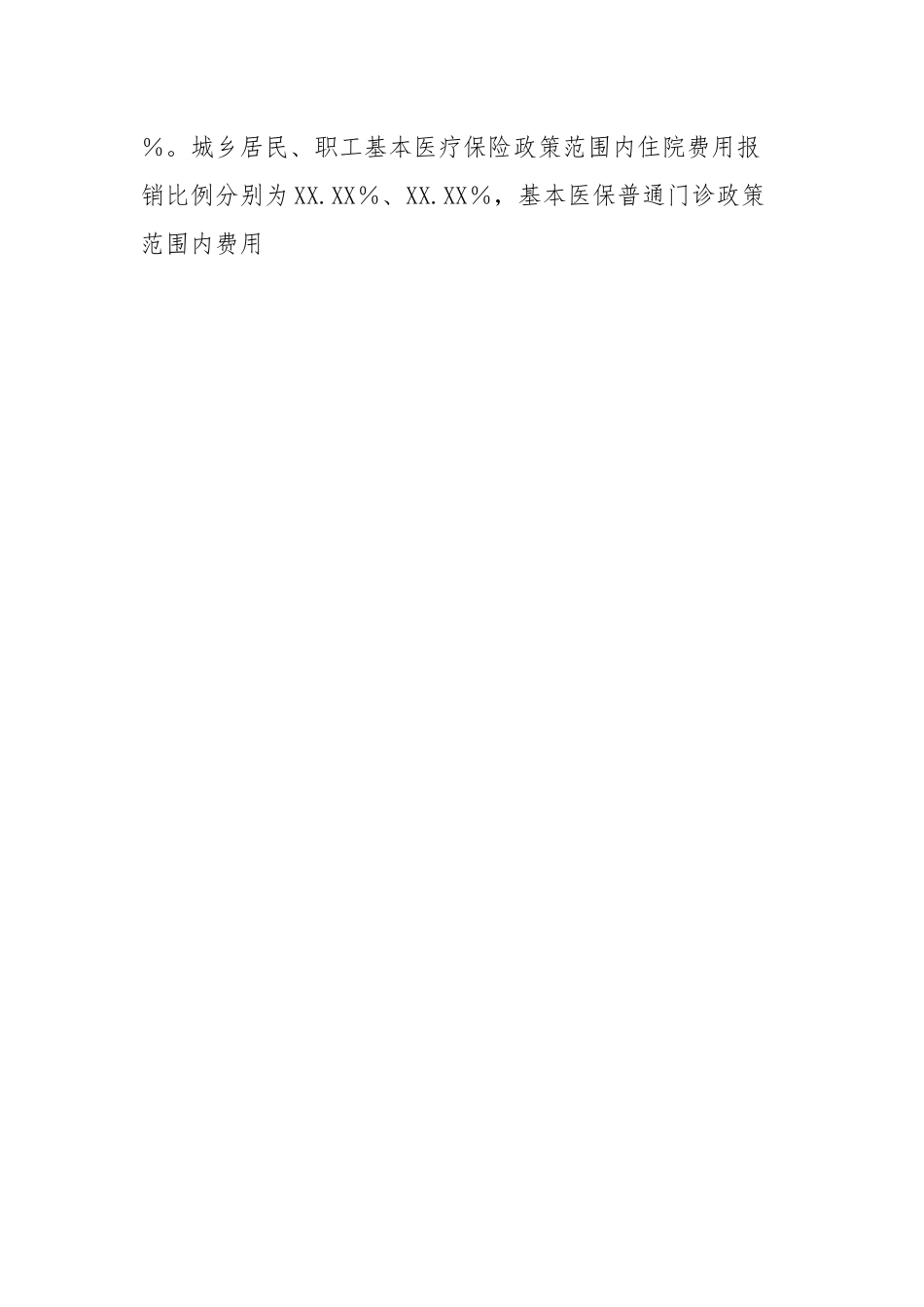 XX市医疗保障局一季度工作情况及二季度工作安排的报告.docx_第2页
