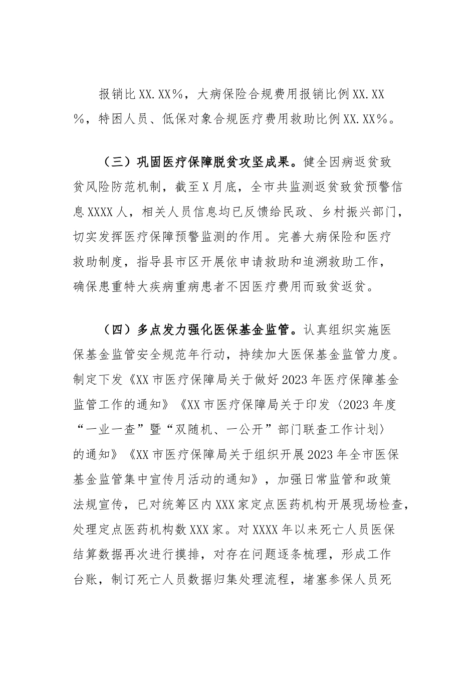XX市医疗保障局一季度工作情况及二季度工作安排的报告.docx_第3页