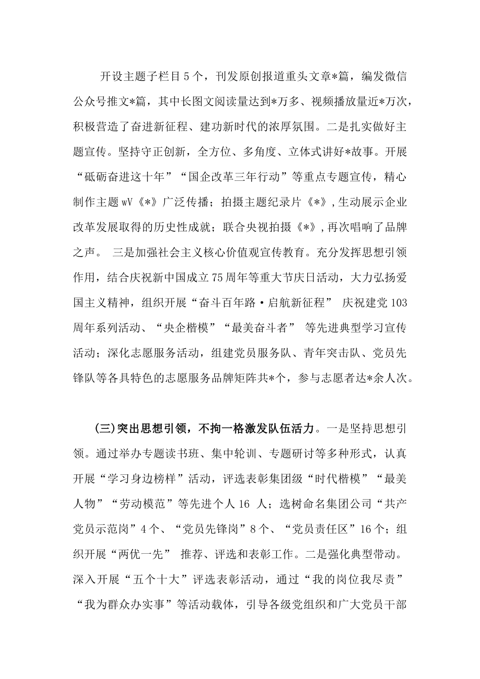 2024年第三季度意识形态分析研判报告2400字范文.docx_第2页
