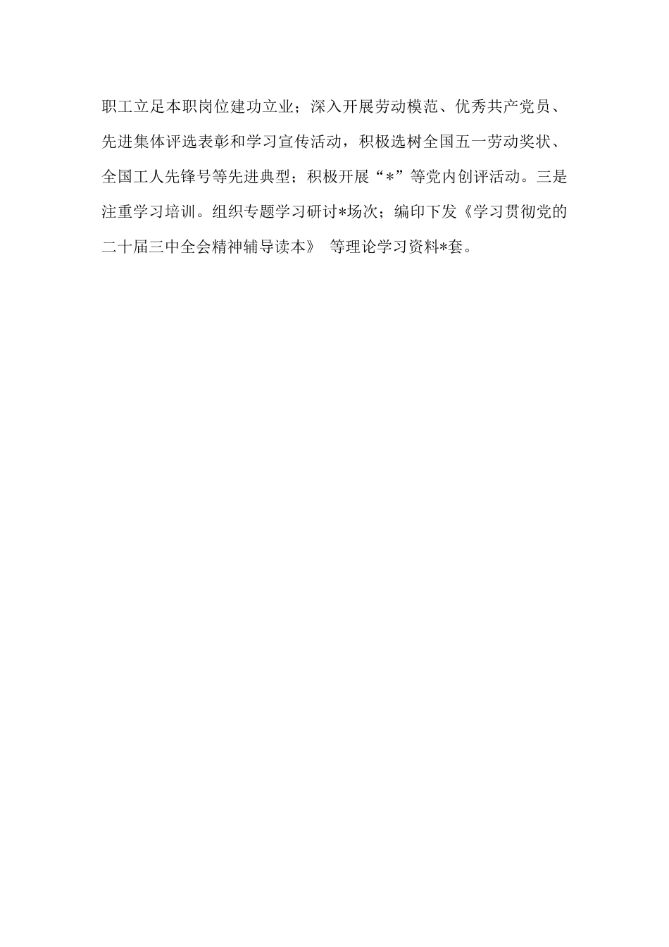 2024年第三季度意识形态分析研判报告2400字范文.docx_第3页