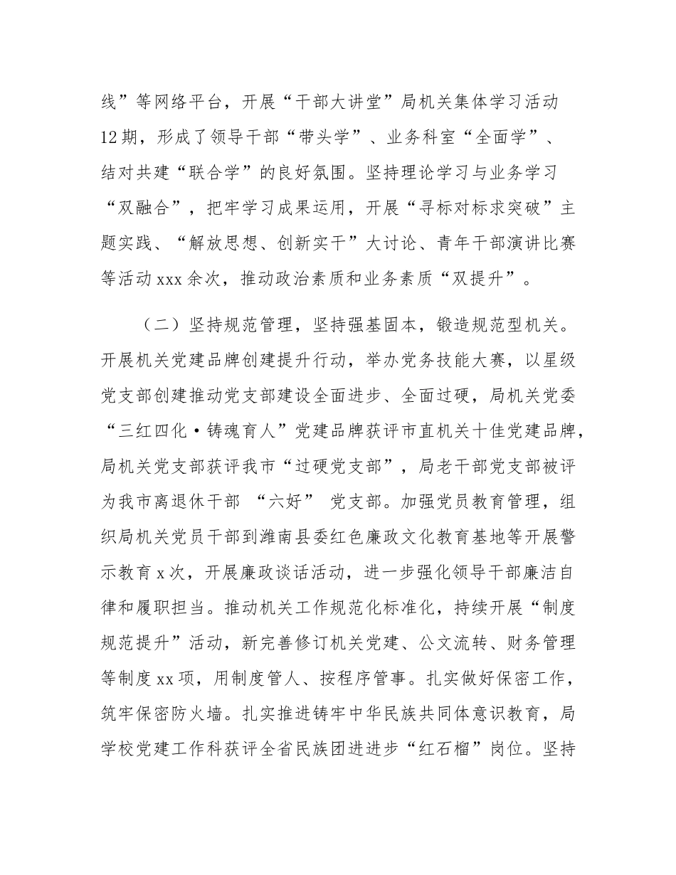 市教育局党组书记2024年述职述廉述党建工作报告.docx_第2页