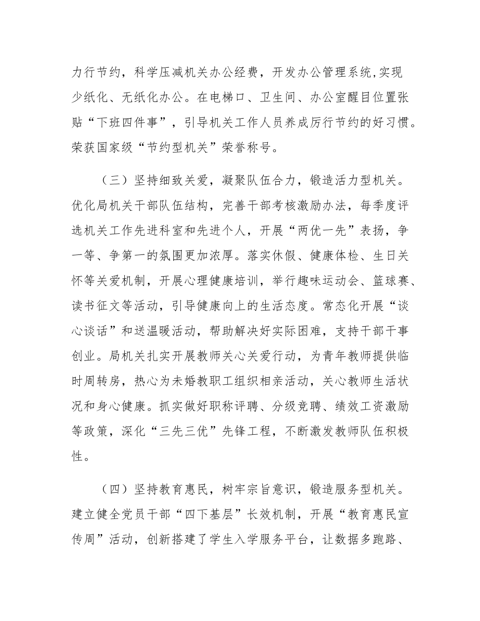 市教育局党组书记2024年述职述廉述党建工作报告.docx_第3页