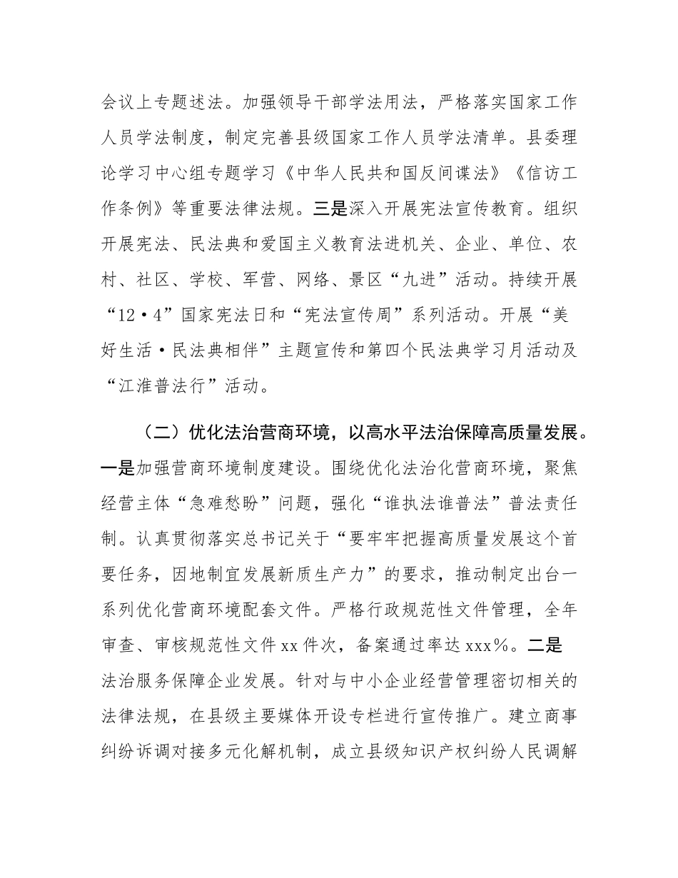 2024年工作总结和2025年工作计划的报告.docx_第2页