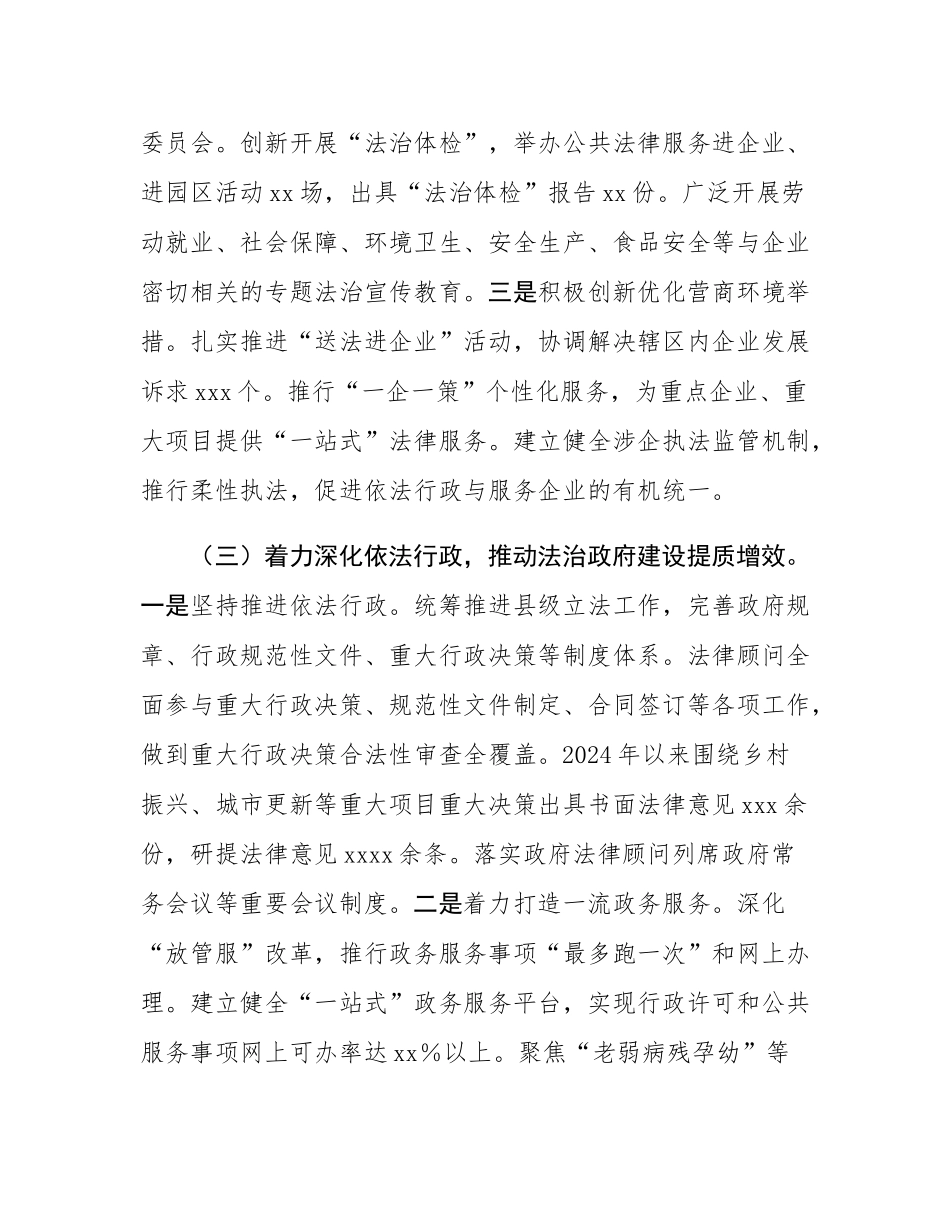 2024年工作总结和2025年工作计划的报告.docx_第3页