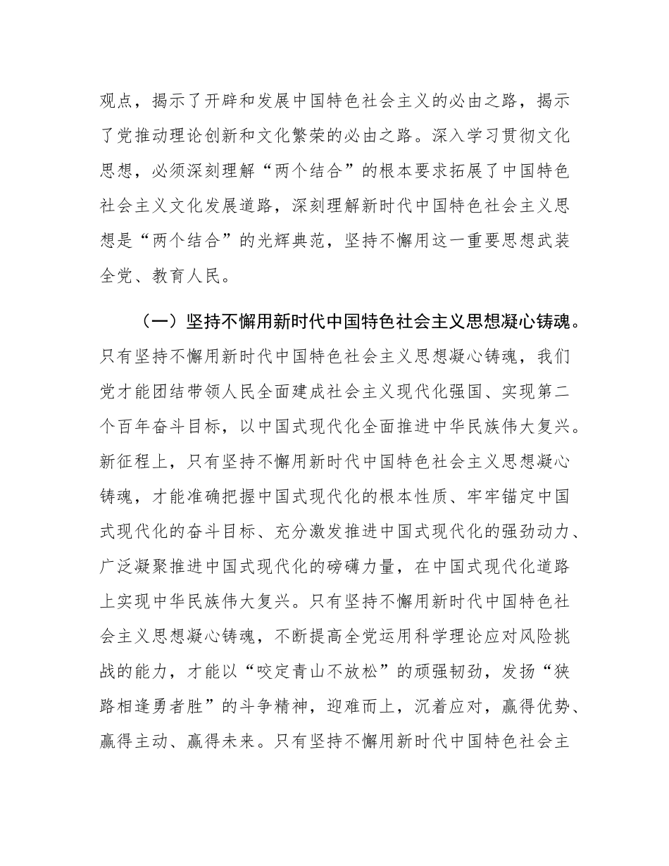 党组理论中心组集中学习专题辅导讲稿：学习贯彻文化思想，奋力开创文化繁荣发展新局面.docx_第2页