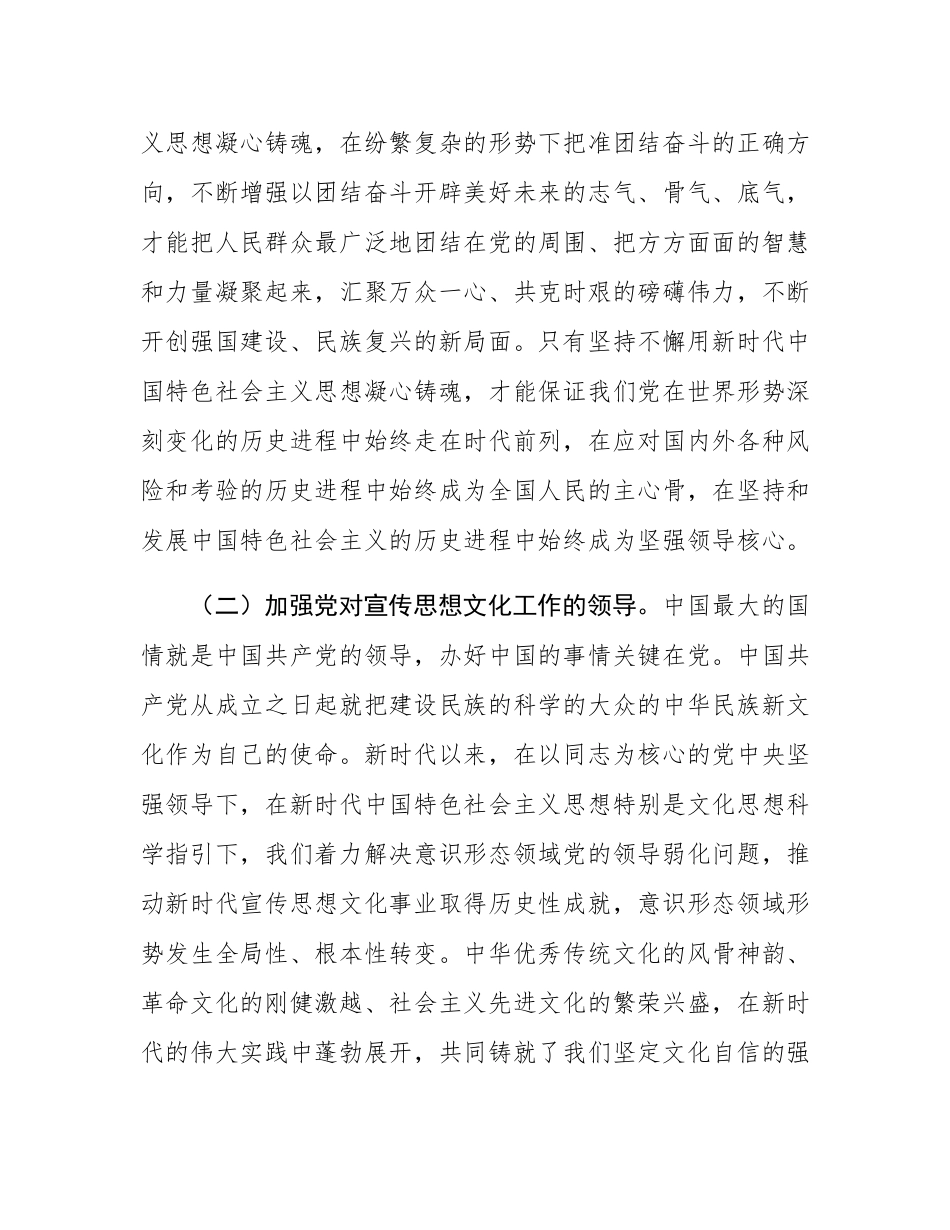 党组理论中心组集中学习专题辅导讲稿：学习贯彻文化思想，奋力开创文化繁荣发展新局面.docx_第3页