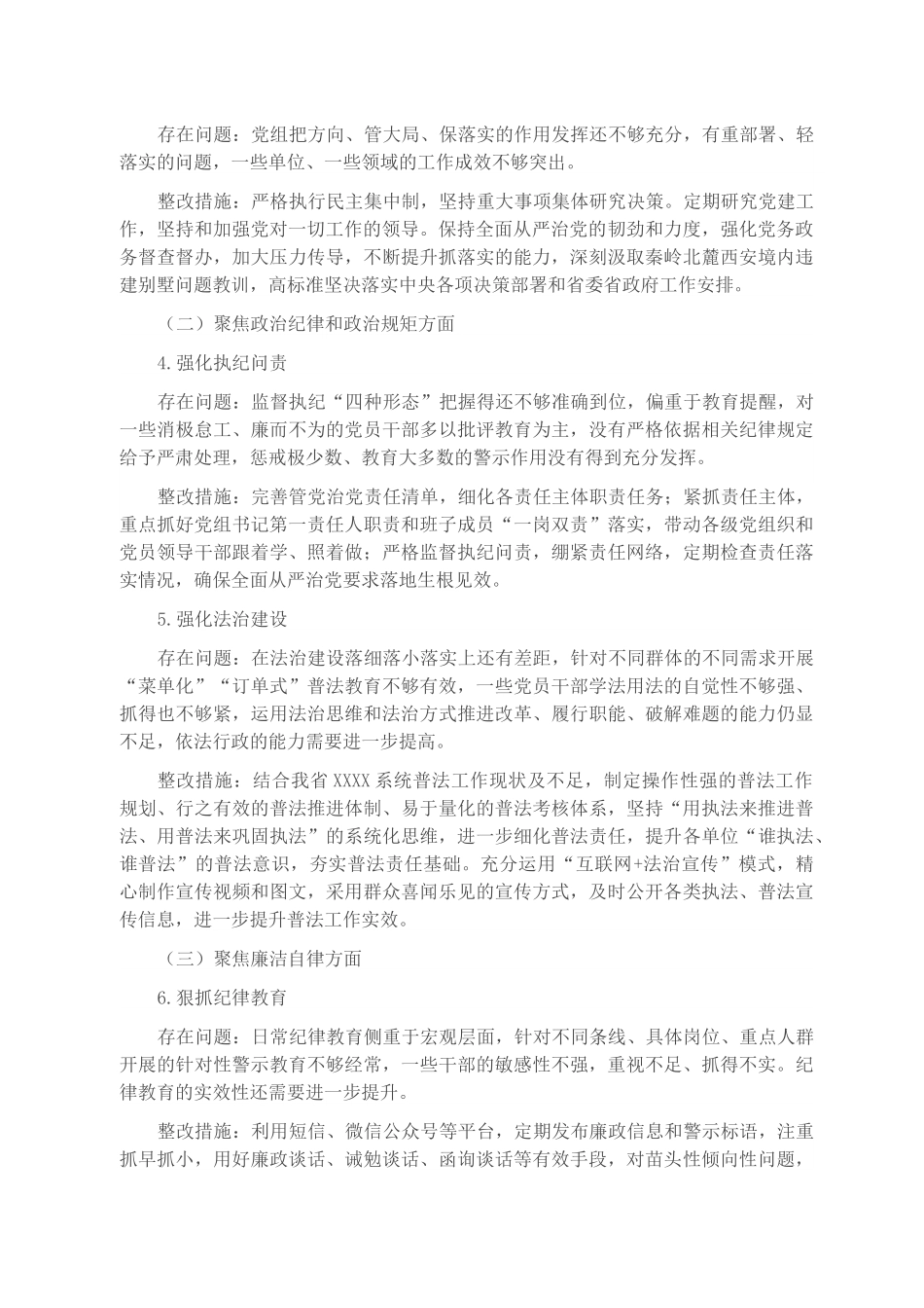 XX党支部关于开展“XX严重违纪违法以案促改”专题组织生活会整改工作方案.docx_第2页