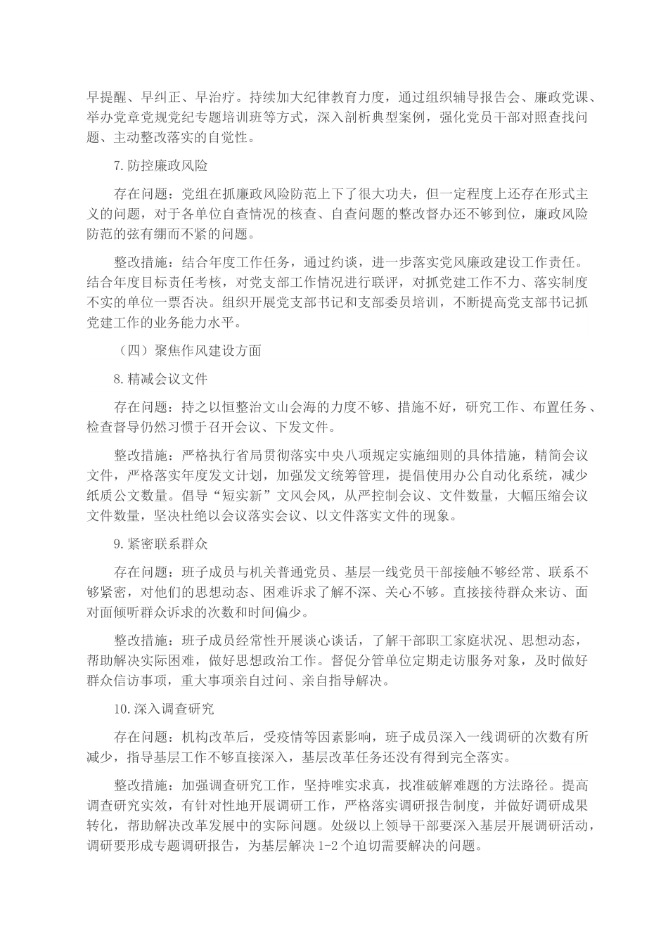 XX党支部关于开展“XX严重违纪违法以案促改”专题组织生活会整改工作方案.docx_第3页
