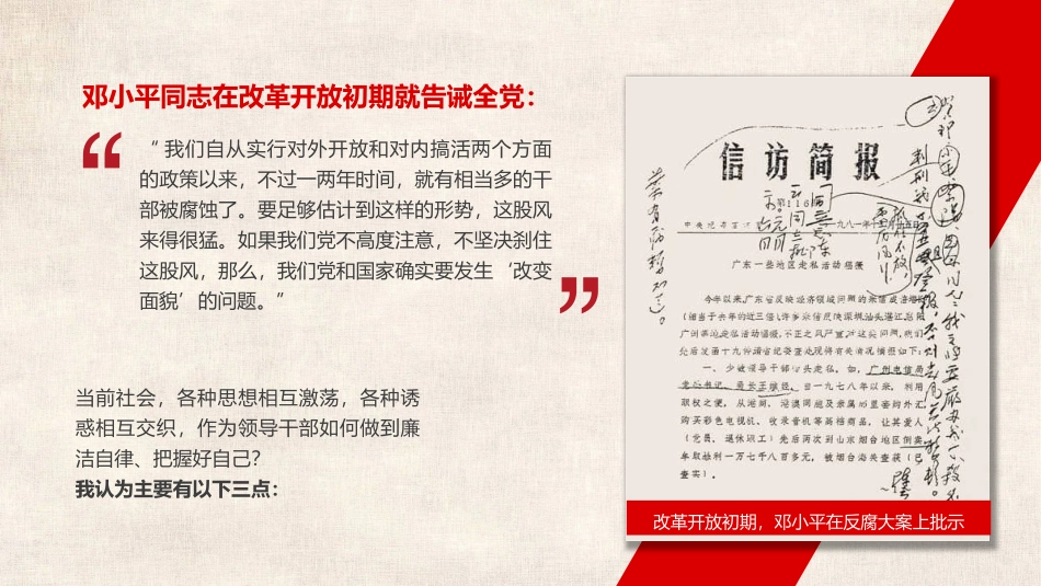 党风廉政建设预防职务犯罪警示教育专题党课（ppt）.pptx_第3页