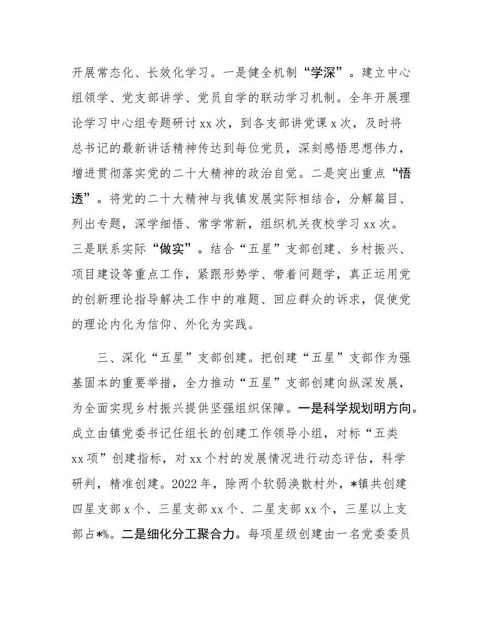 2024年度乡镇基层党建工作述职报告.docx_第2页