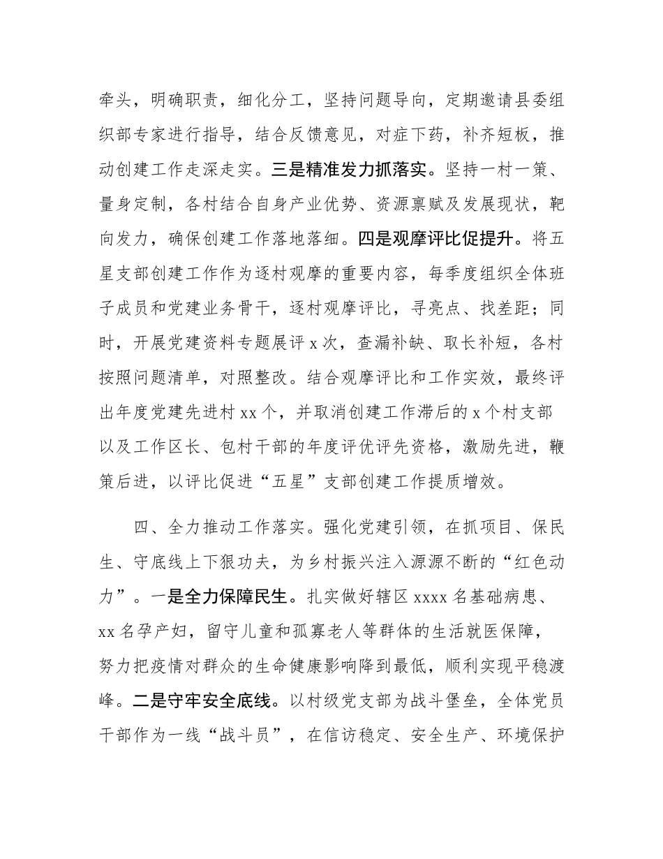 2024年度乡镇基层党建工作述职报告.docx_第3页