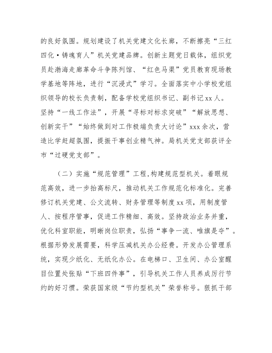 市教育和体育局党组2024年落实全面从严治党主体责任工作情况报告.docx_第2页
