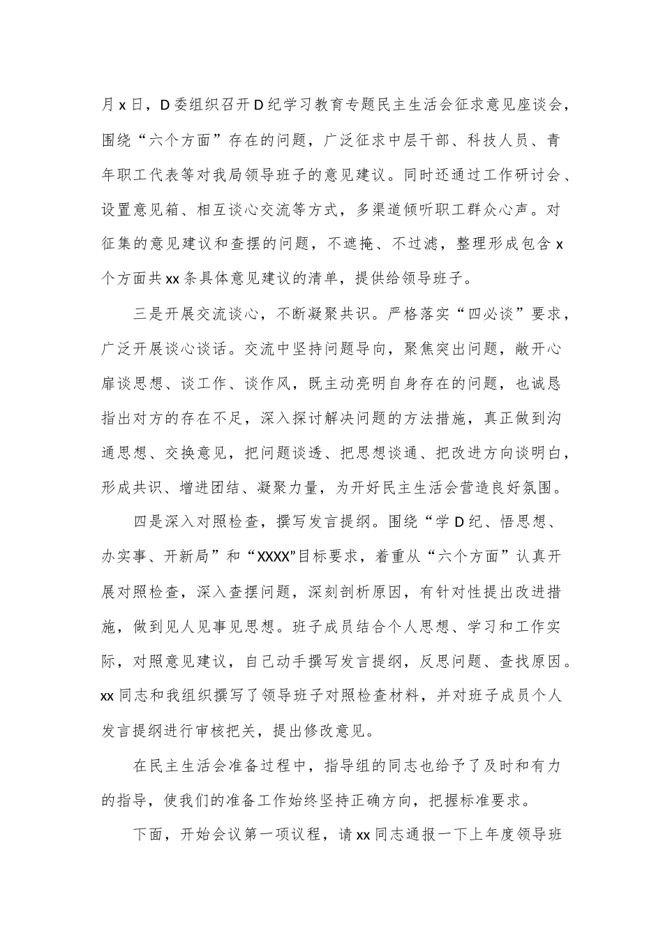 2024年度党纪学习教育专题民主生活会主持词.docx_第2页