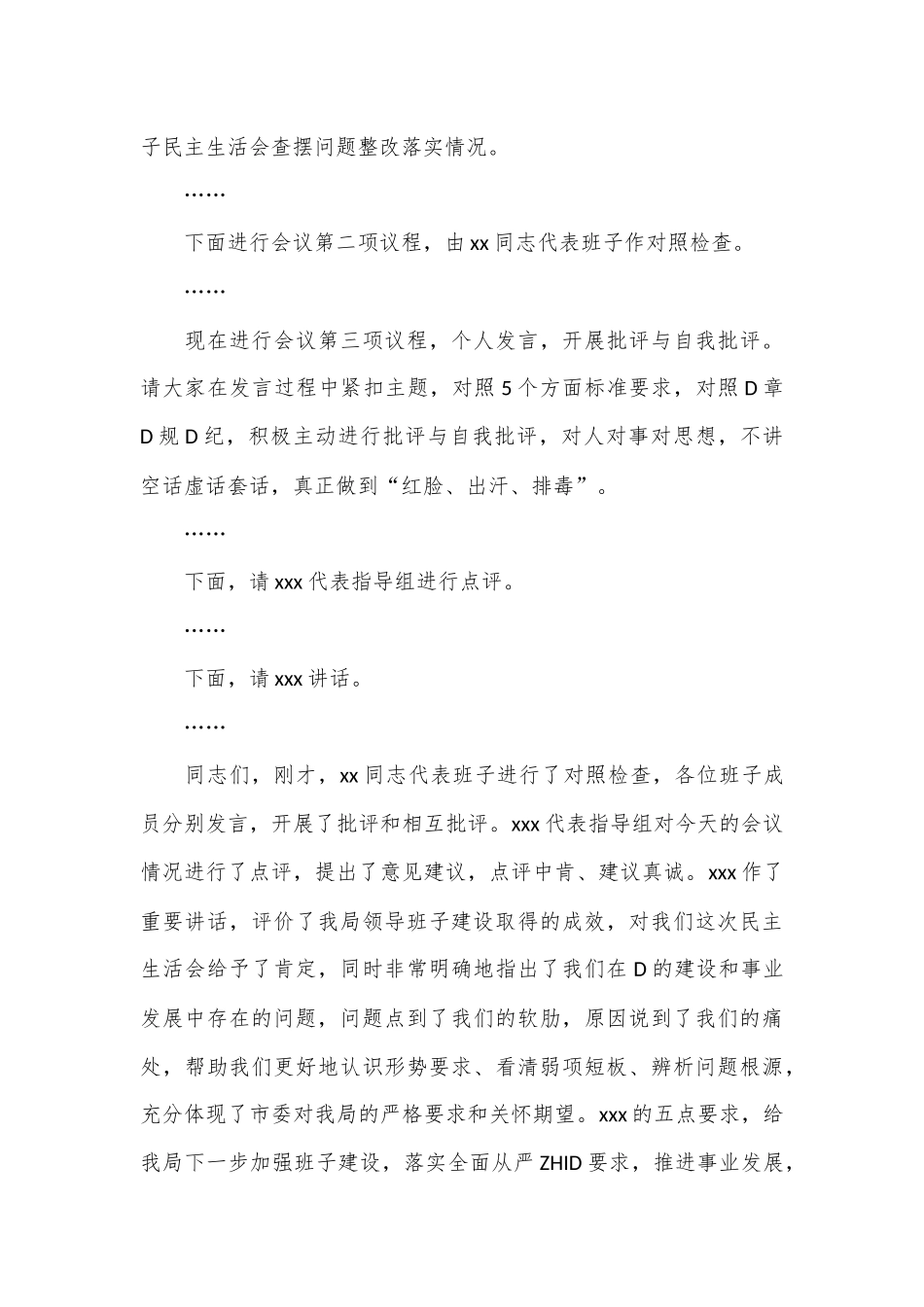 2024年度党纪学习教育专题民主生活会主持词.docx_第3页