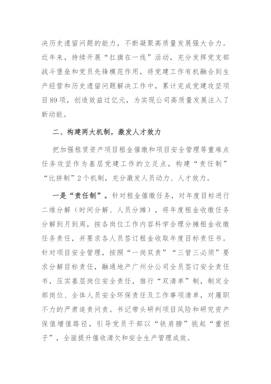 经验交流：创新“123”党建融合工作法 赋能公司高质量发展.docx_第2页