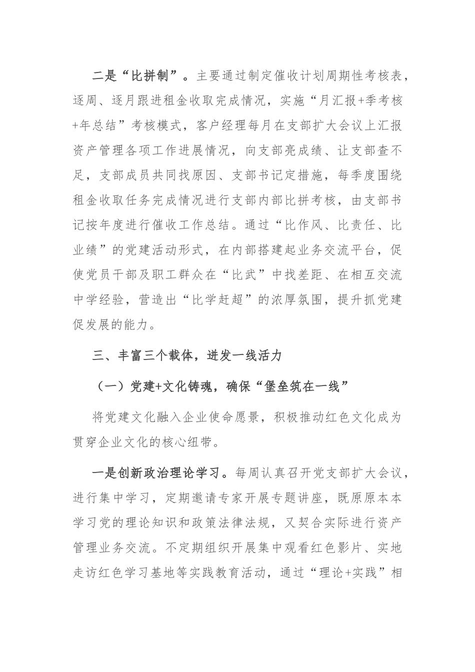 经验交流：创新“123”党建融合工作法 赋能公司高质量发展.docx_第3页
