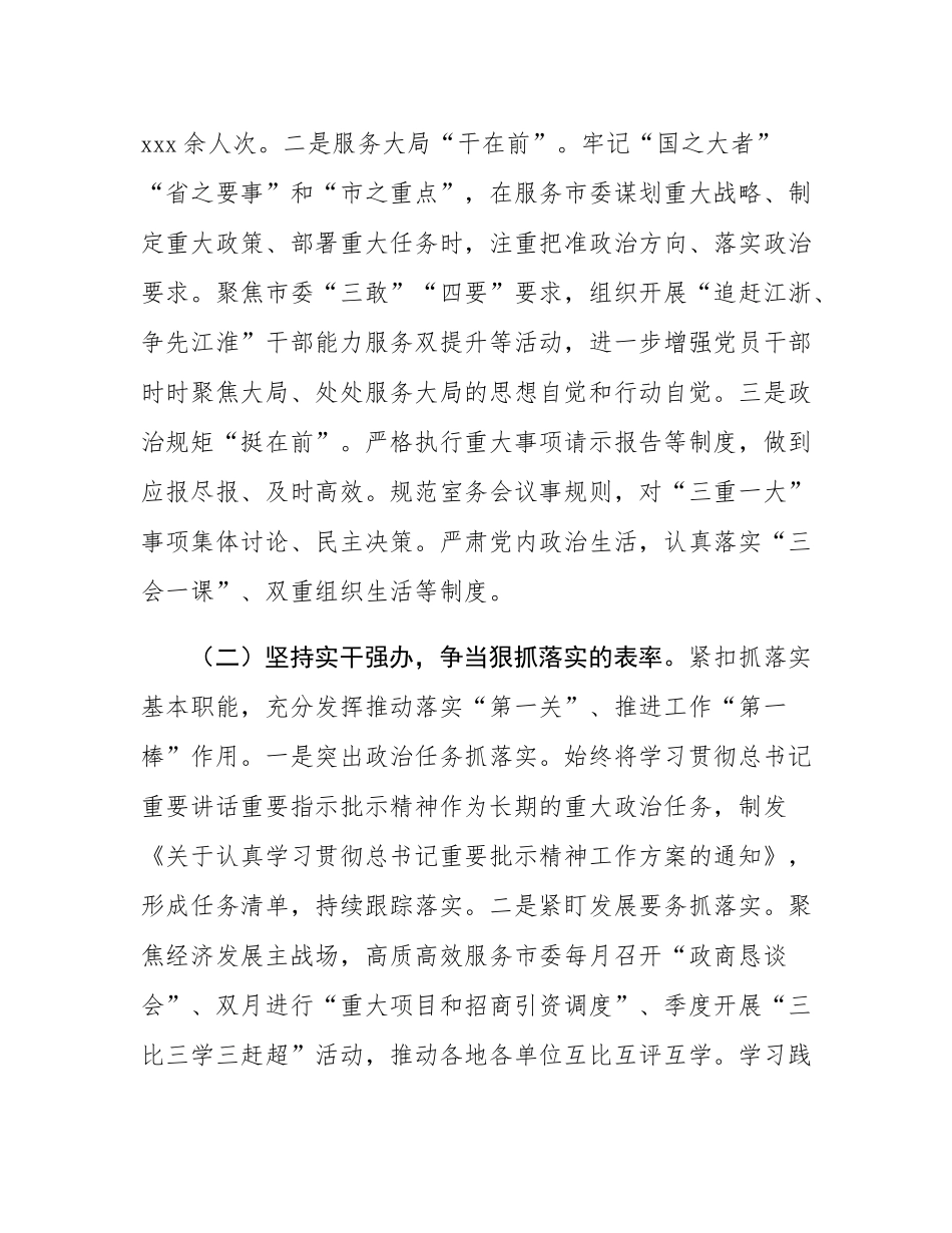 市委办公室主任2024年述职述廉报告.docx_第2页