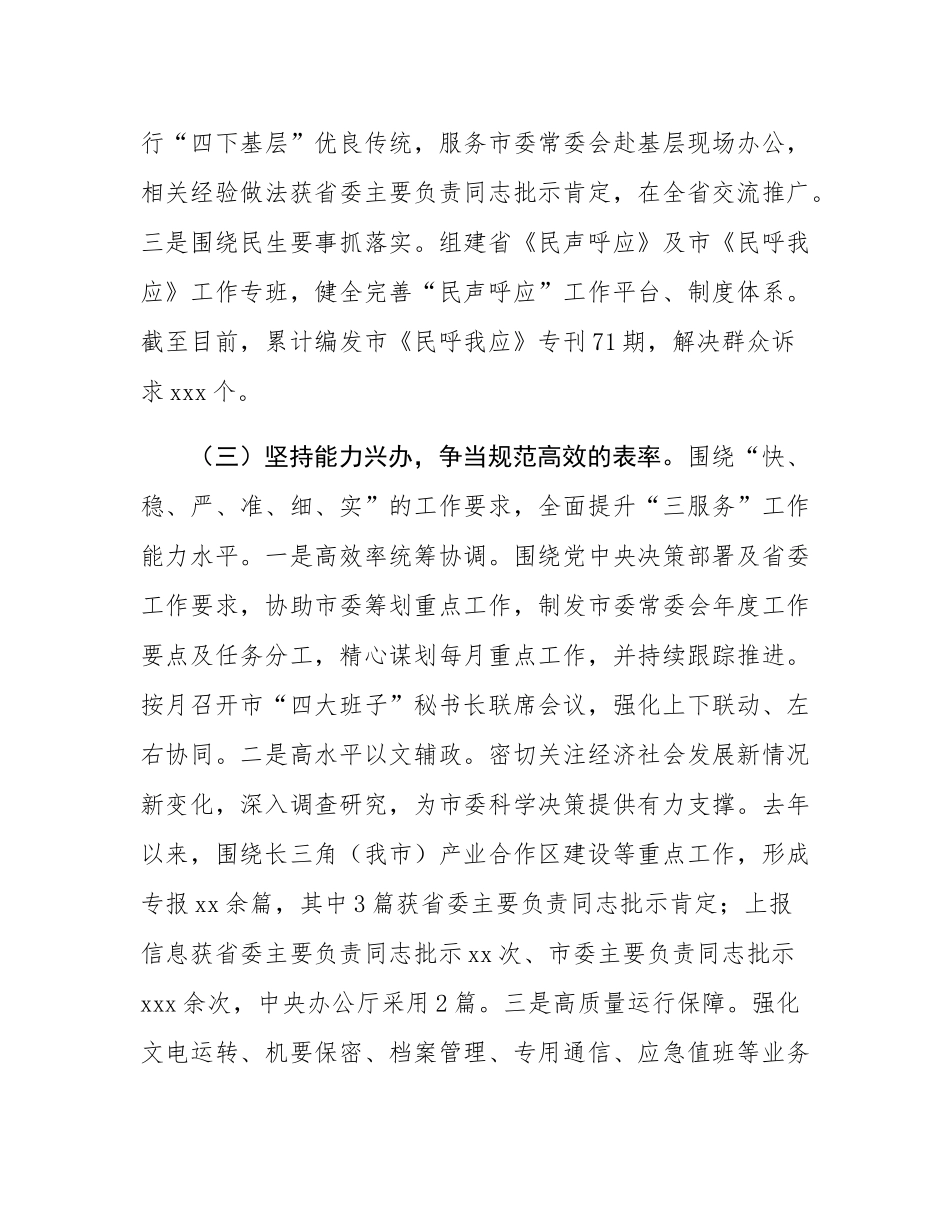 市委办公室主任2024年述职述廉报告.docx_第3页