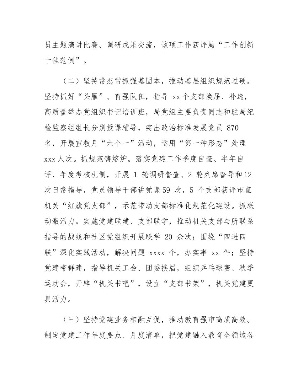 市教育局机关党委书记抓基层党建述职报告.docx_第2页