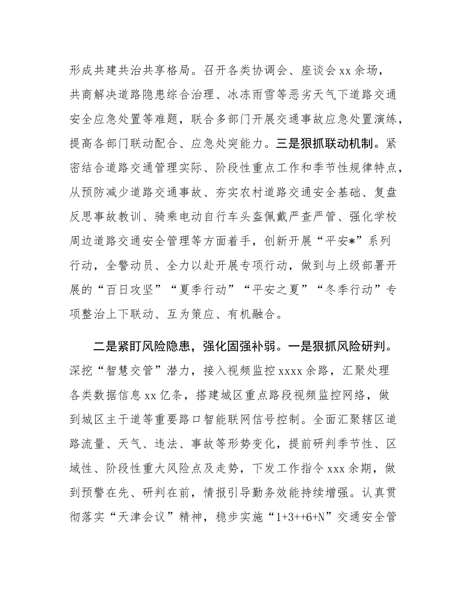 经验交流：“三紧盯三强化”全力推动道路交通安全管理走深走实.docx_第2页