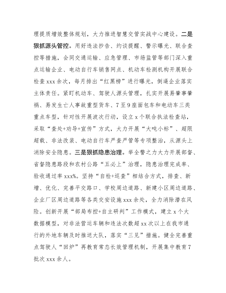经验交流：“三紧盯三强化”全力推动道路交通安全管理走深走实.docx_第3页