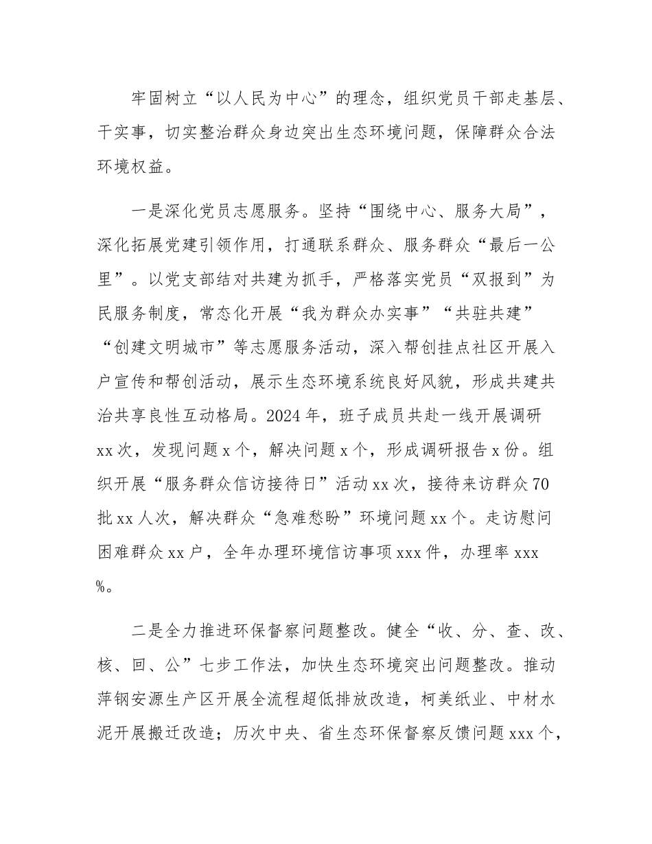 某市生态环境局党组书记2024年述职述廉述党建工作报告.docx_第3页