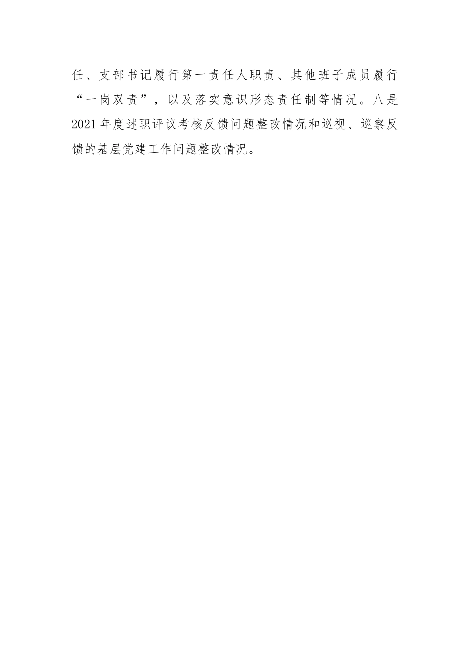 XX镇2022年度党支部书记抓党建述职评议考核工作方案.docx_第3页