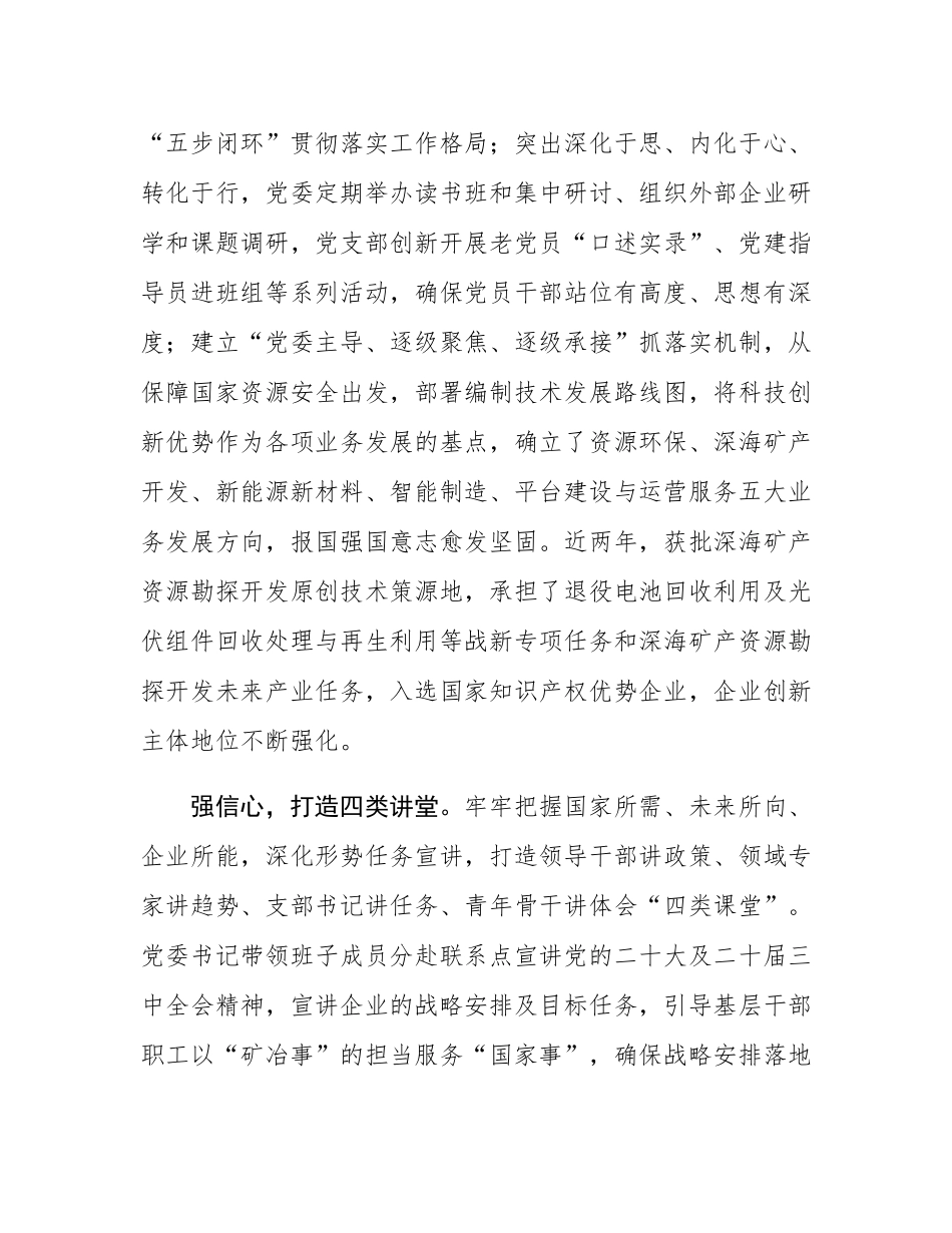 经验交流：以“三个融合” 推动党建链创新链“双链合一”.docx_第2页