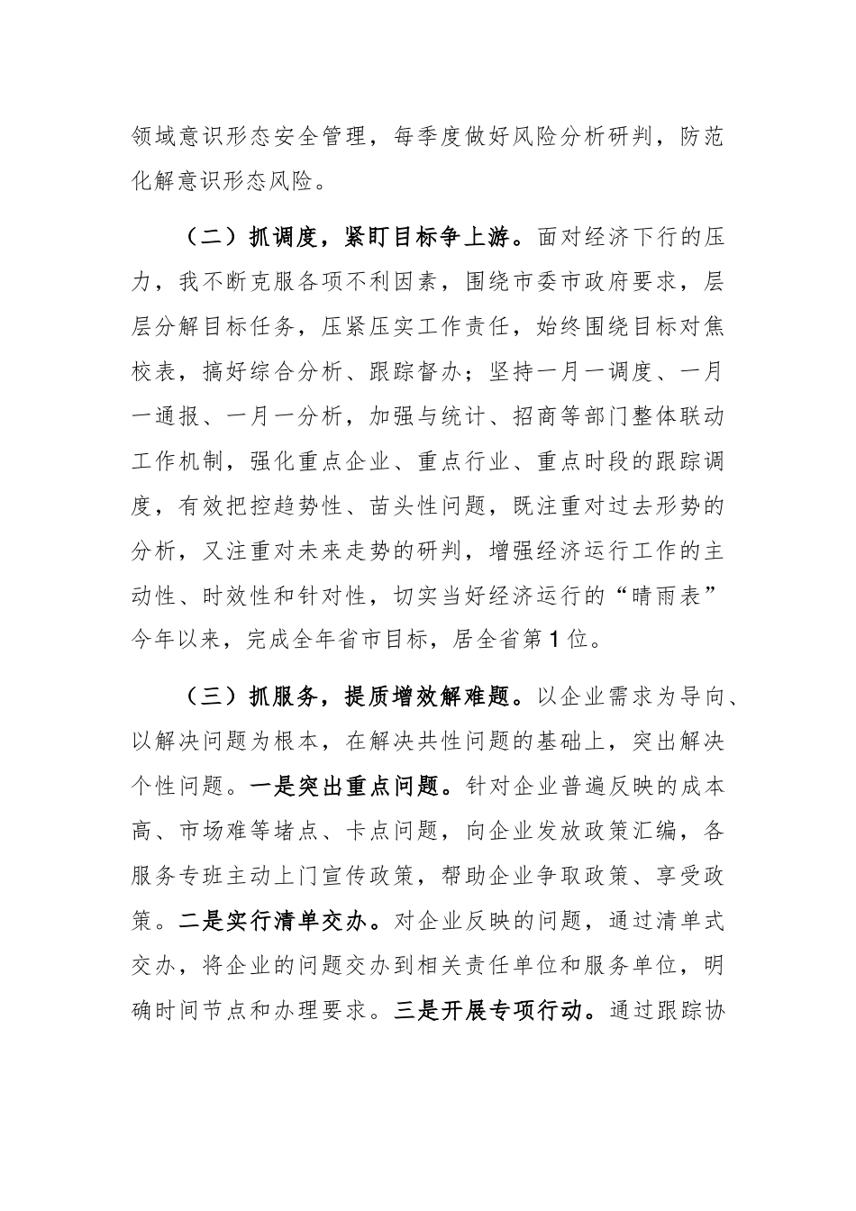 2024年度发改委领导干部述职述廉报告.docx_第2页