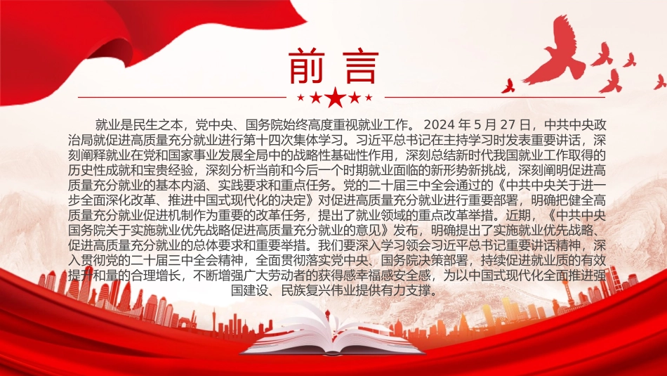 党员干部学习二十届三中全会党课(PPT 讲稿)：关于实施就业优先战略促进高质量充分就业的意见.pptx_第2页