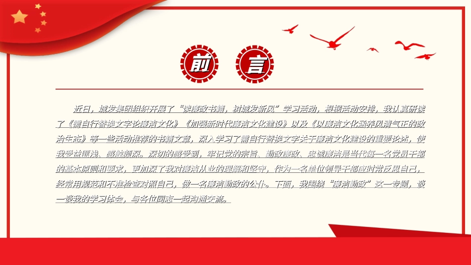 廉政主题党课PPT：做一名廉洁勤政的公仆.ppt_第2页