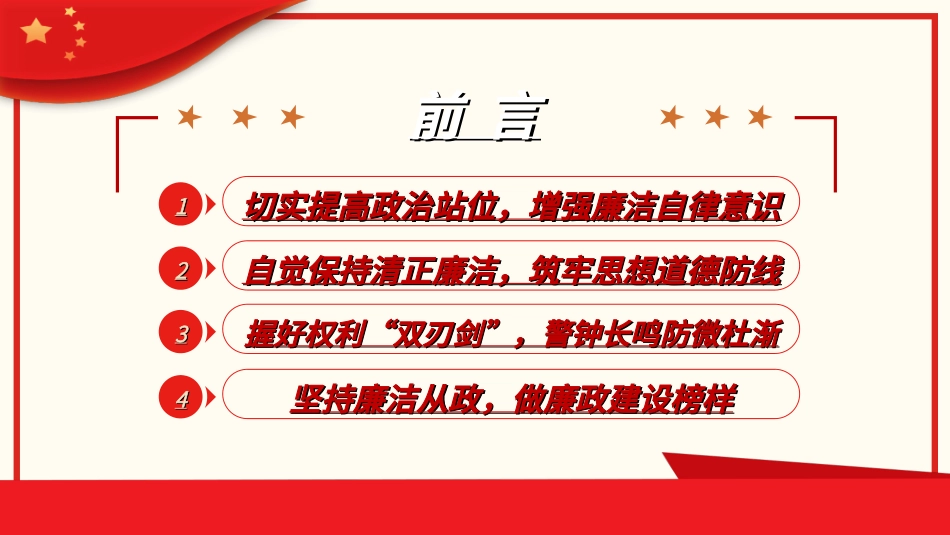 廉政主题党课PPT：做一名廉洁勤政的公仆.ppt_第3页