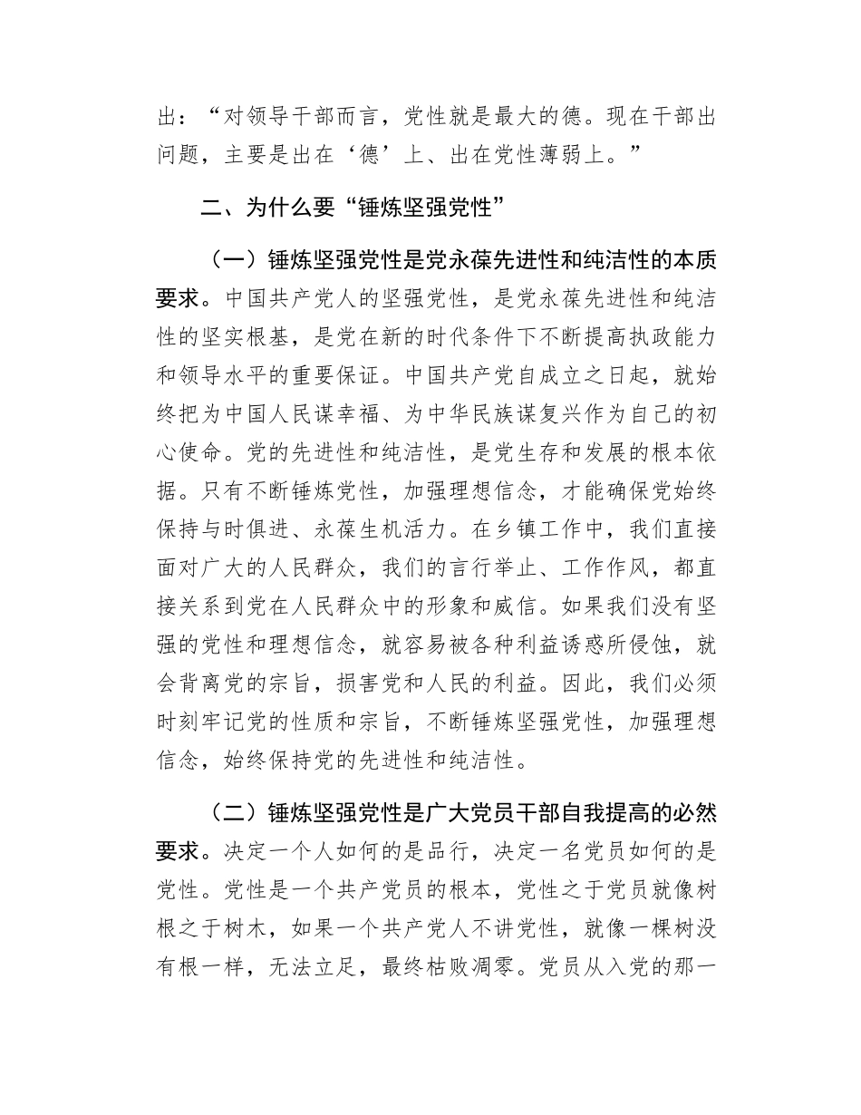 关于党性教育的讲话稿（3）docx(1).docx_第2页