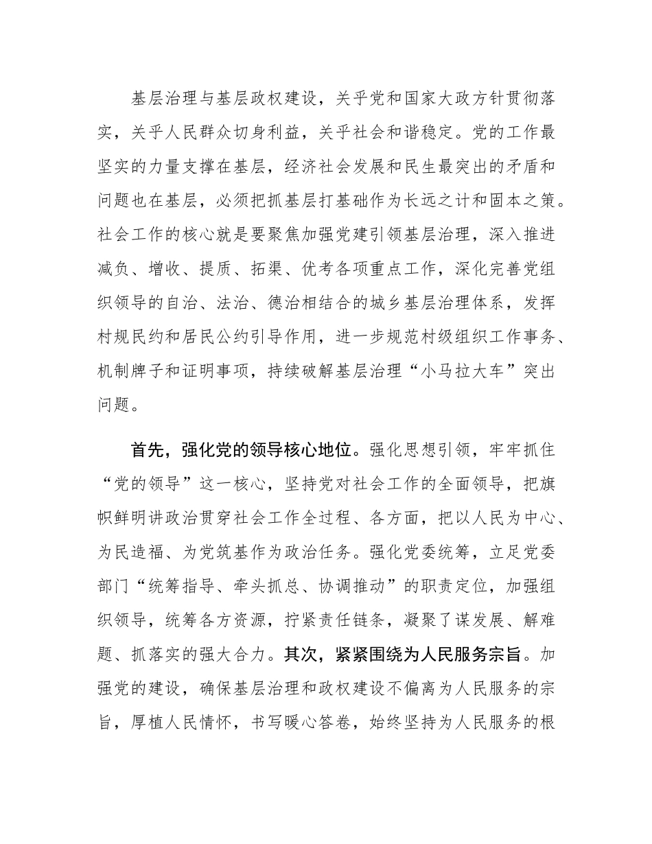 在参加2024年社会工专业人才培训班上的交流发言.docx_第2页