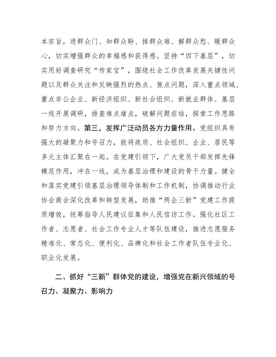 在参加2024年社会工专业人才培训班上的交流发言.docx_第3页